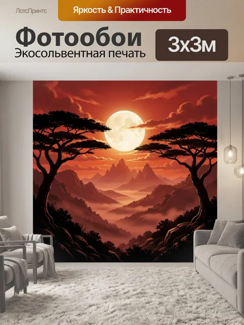Фотообои Лунная ночь в горах