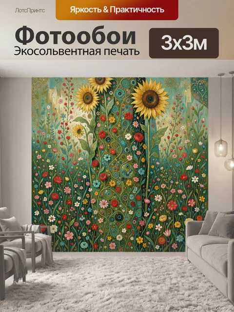 Фотообои Солнечные цветы в декоративном саду