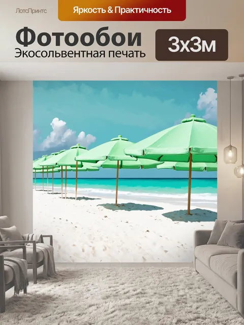 Фотообои мятный цвет, изображающие знойный летний день на призрачном пляже с белым песком и полупрозрачными мятными…