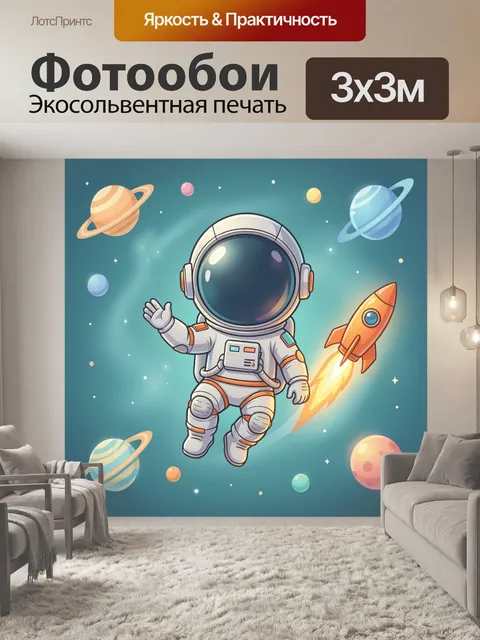 Фотообои Астронавт и ракета в космосе