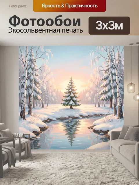 Фотообои Зимний лесной пейзаж с ручьем