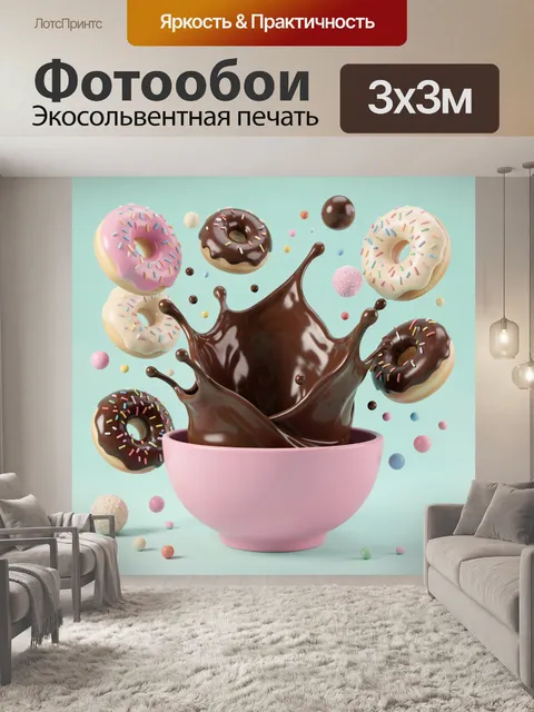 300 × 300 см · Экосольвентная печать