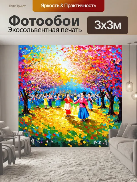 Фотообои воссоздайте атмосферу весеннего праздника с яркими цветами и музыкой