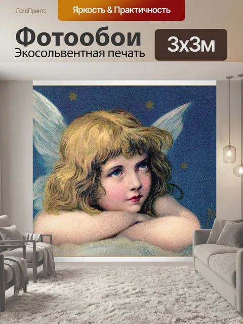 Фотообои Старинная рождественская открытка ангел