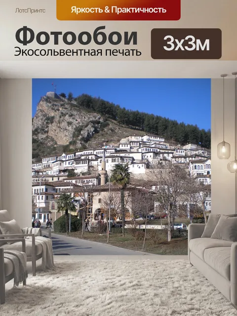 Фотообои Берат