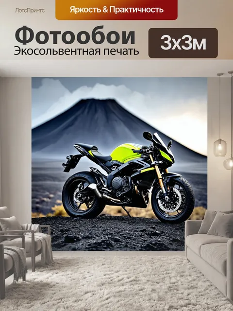 Фотообои мотоцикл, на фоне серого вулкана, где мотоцикл с яркими акцентами выглядит как свет в темноте