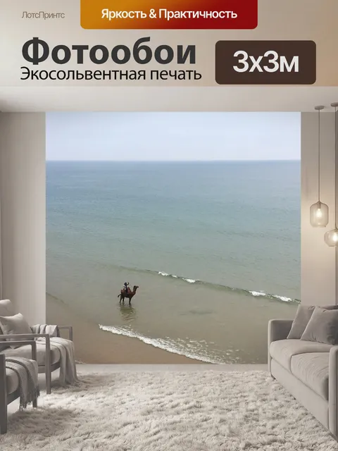 Фотообои Верблюд