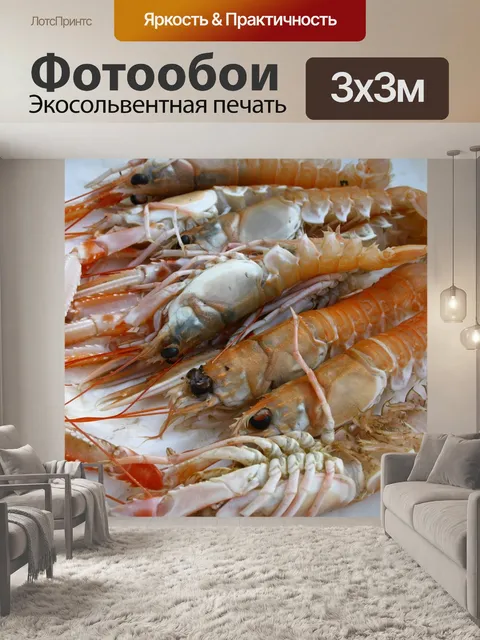 Фотообои Лангустин