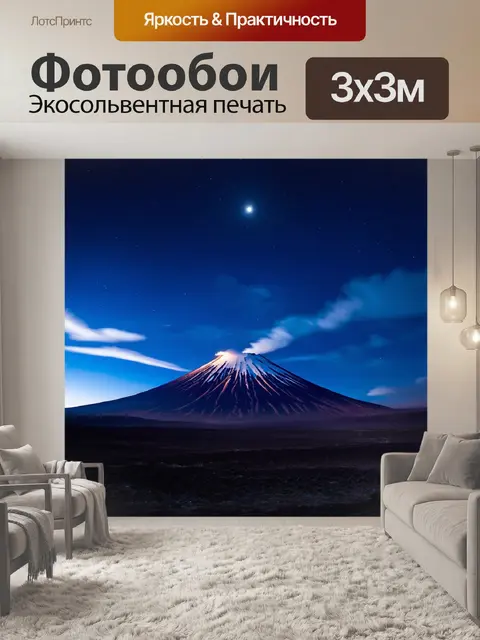 Фотообои ночная панорама авачинского вулкана