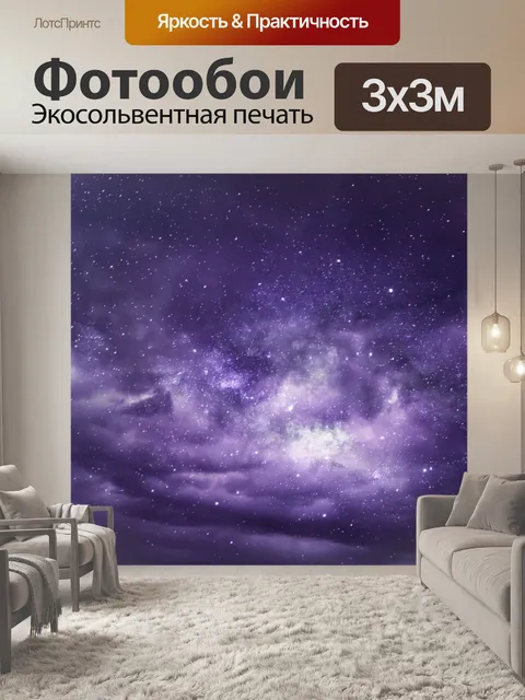 Фотообои Звездные грозовые тучи