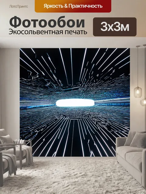 Фотообои абстракция в стиле футуристический