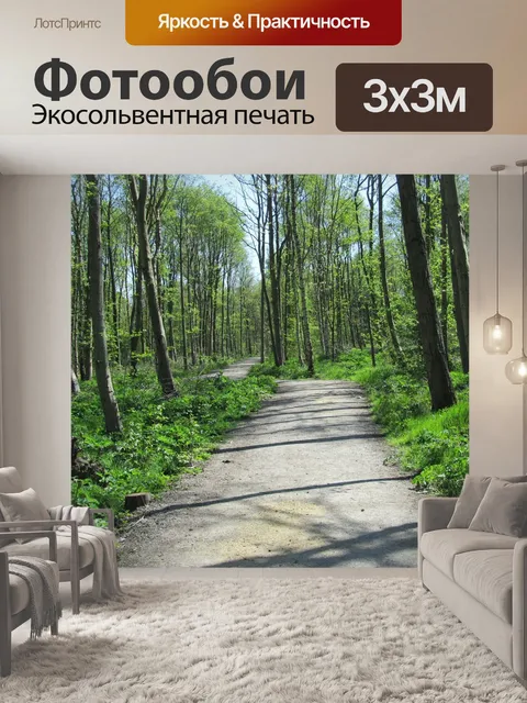 Фотообои Лесной массив