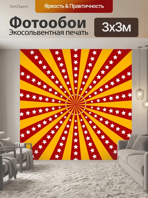 Фотообои Санберст фон ретро Винтаж