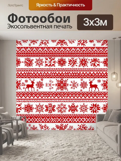 Фотообои Скандинавский зимний орнамент
