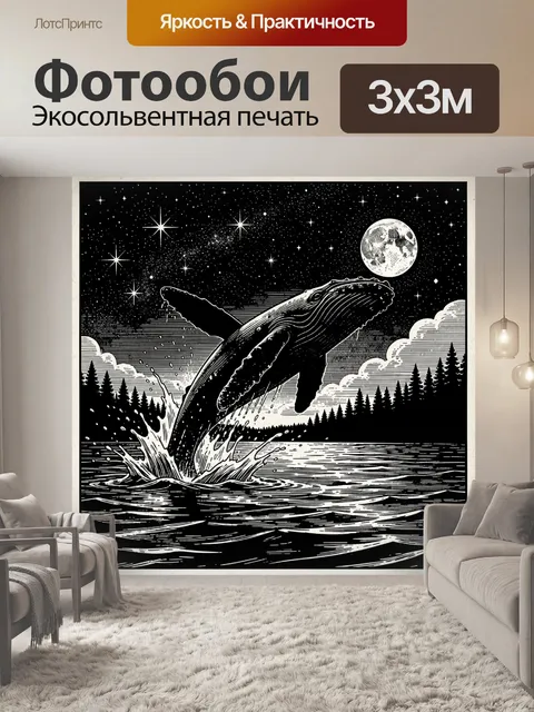 Фотообои Кит прыгает над морем ночью