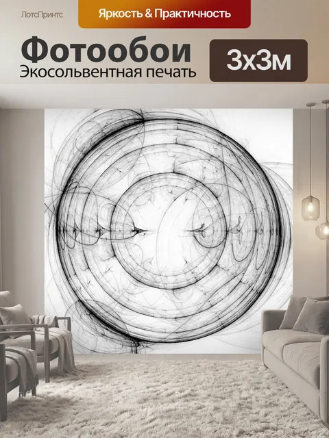 Фотообои черные круги