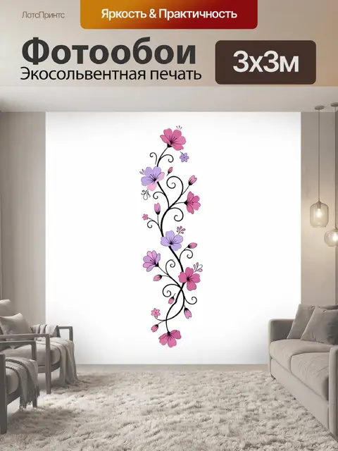 300 × 300 см · Экосольвентная печать