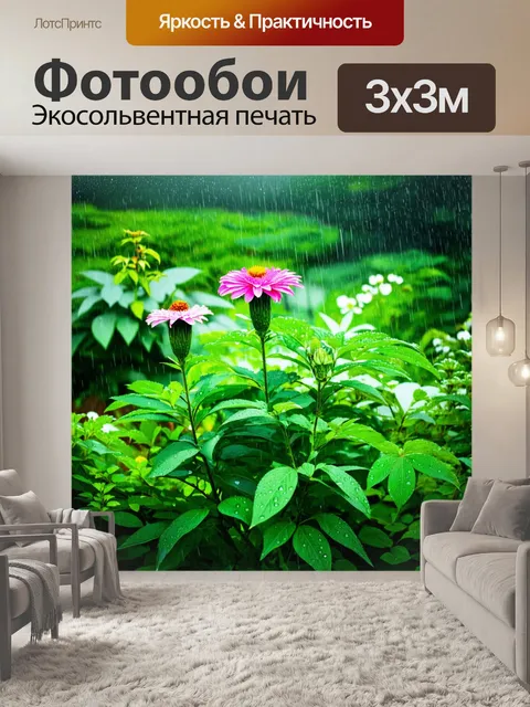 Фотообои дождь в стиле акварель в запущенном саду, где цветы и листья покрыты каплями