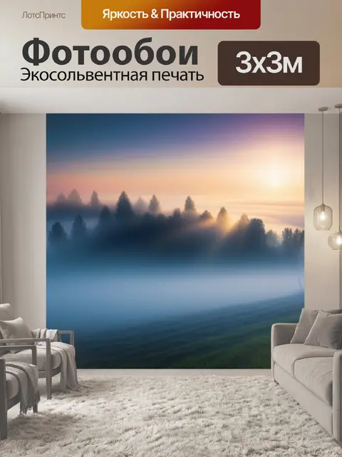 Фотообои фото пейзаж с туманом легкий