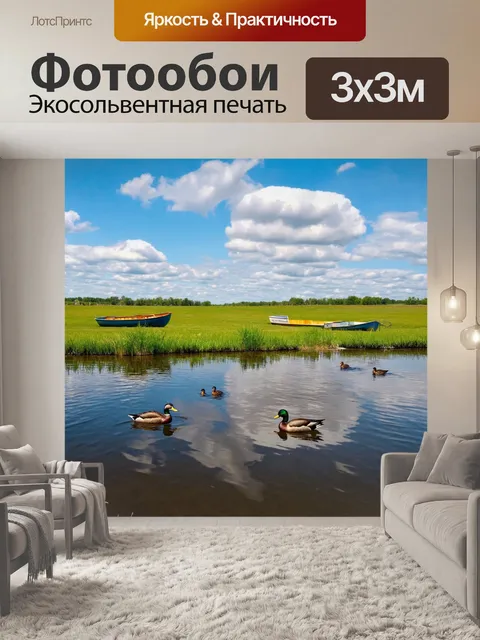 Фотообои поляна у озера, с отражением облаков на воде и маленькими лодочками, плавающими на поверхности, с утками…