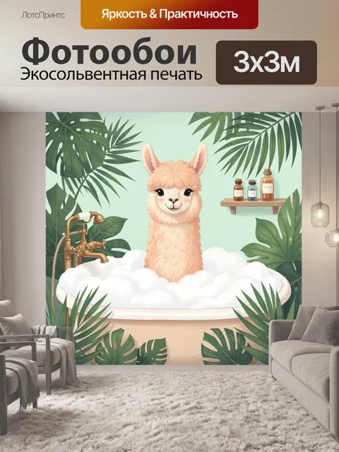 300 × 300 см · Экосольвентная печать