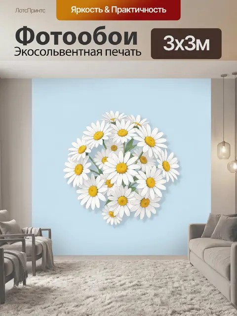 Фотообои Букет ромашек на голубом фоне