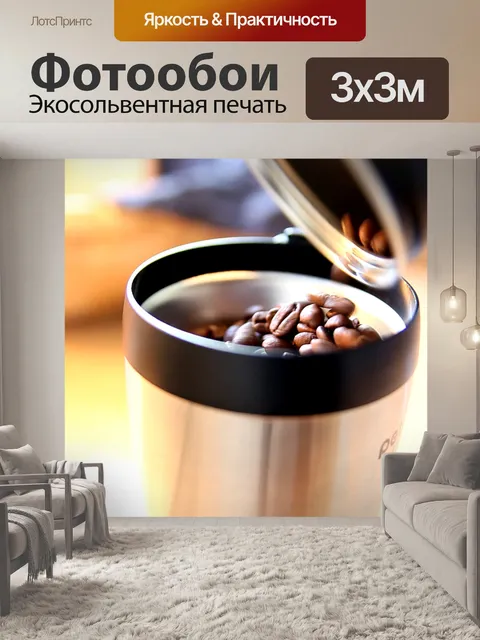 Фотообои Кофе