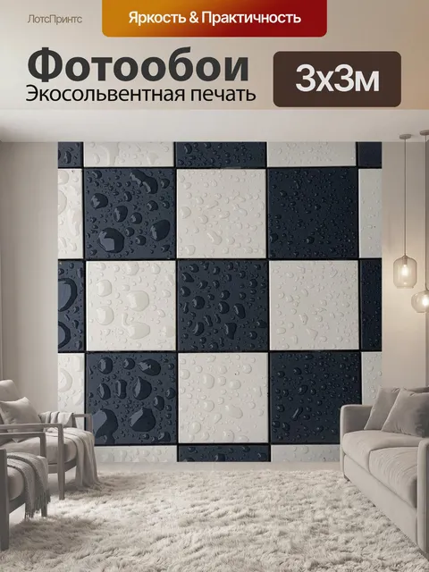 Фотообои Шашки