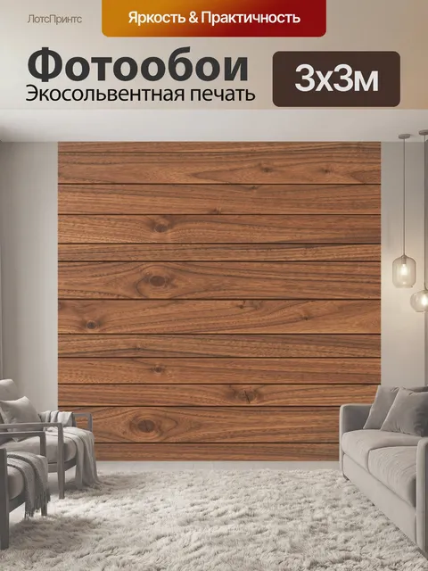 Фотообои Текстура деревянных досок