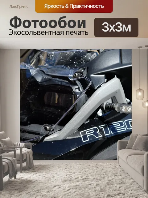 Фотообои Бмв r 1200 gs в 2016