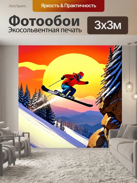 Фотообои изобразите лыжника, выполняющего захватывающий прыжок с утёса на фоне заката
