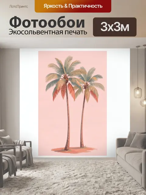 Фотообои Две тропические пальмы