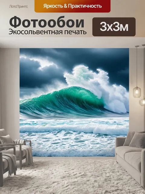 Фотообои море в стиле гиперреализм: завораживающий шторм с высокими волнами и белой пеной