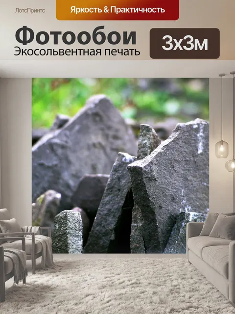 Фотообои Камень