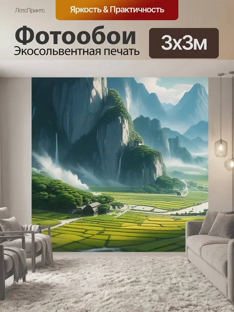 Фотообои пейзаж с какого языка вдохновляющий