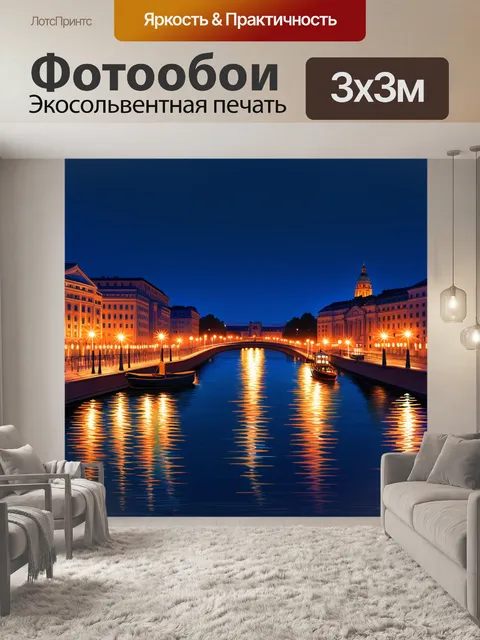 Фотообои ночная прогулка по набережной