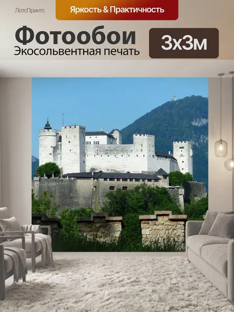 Фотообои Крепость хоэнзальцбург