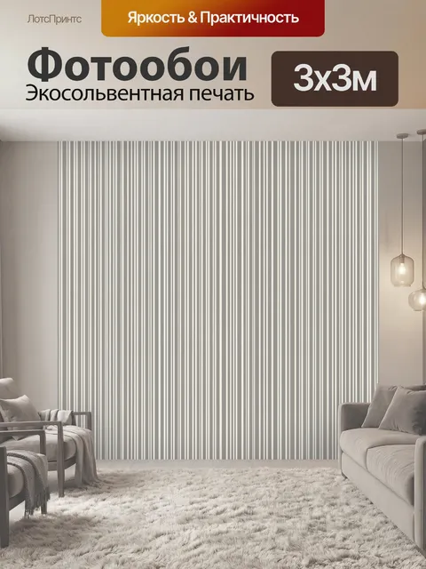 Фотообои Тонкие вертикальные полосы бежево-серые