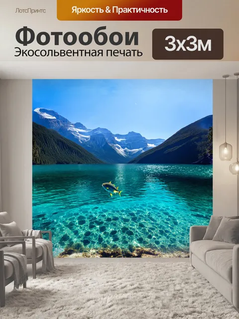 Фотообои свежая рыба, караси, плавают в кристально чистой воде горного озера, отражая пейзаж величественных гор и…