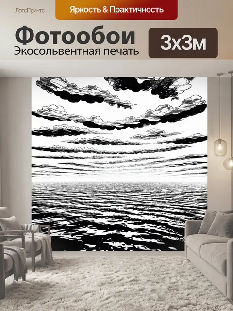 Фотообои море в стиле кубизм, игривые формы облаков и воды, черные и белые контуры, создание иллюзии движения