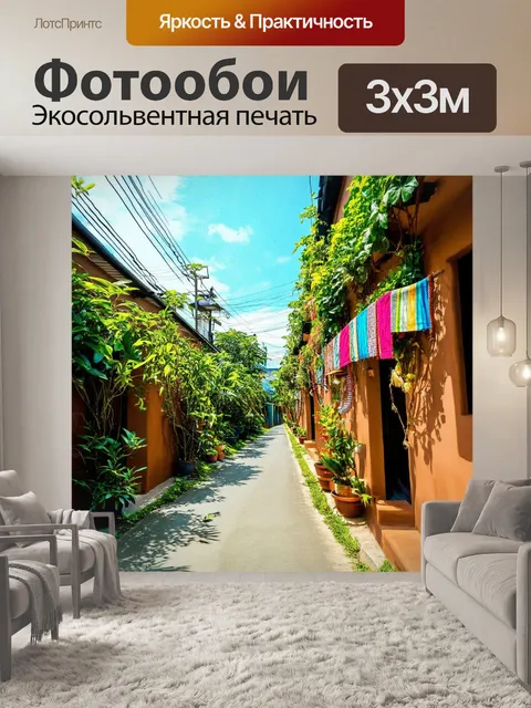 Фотообои спокойная улочка в семиразу, утопающая в зелени