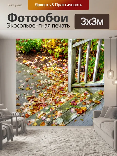 Фотообои Осенние листья на лестнице