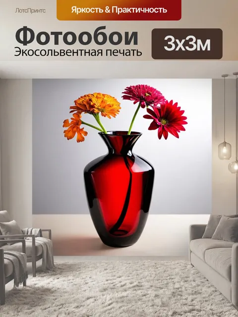 Фотообои стеклянная черно-красная ваза с цветами, создавая акцент на цвете и форме