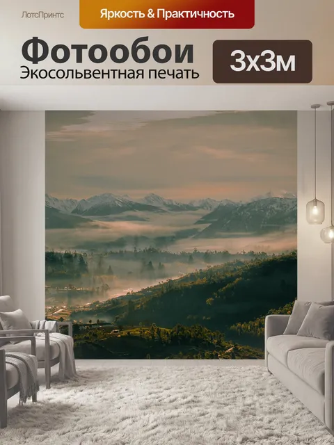 Фотообои Горные хребты