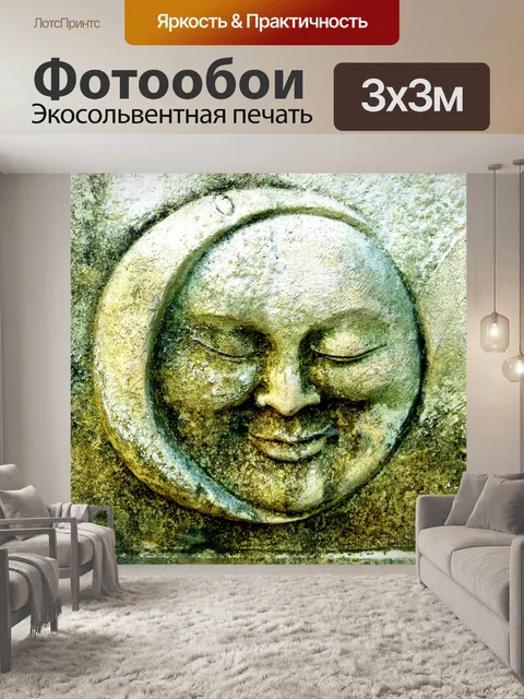 Фотообои Луна