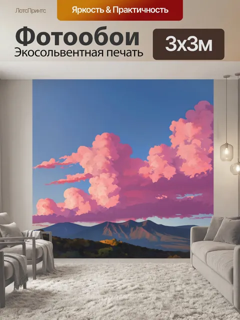 Фотообои розовые облака на закате, покрывающие небо, придают сцене романтичность