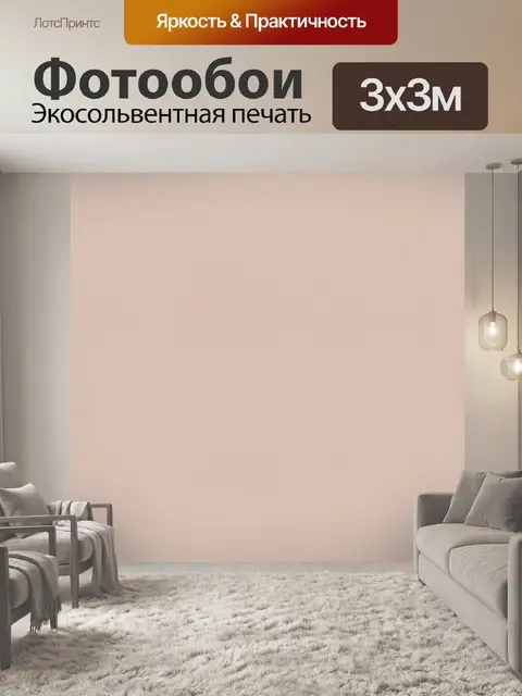 Фотообои в стиле минимализм, нейтральные цвета, простые формы