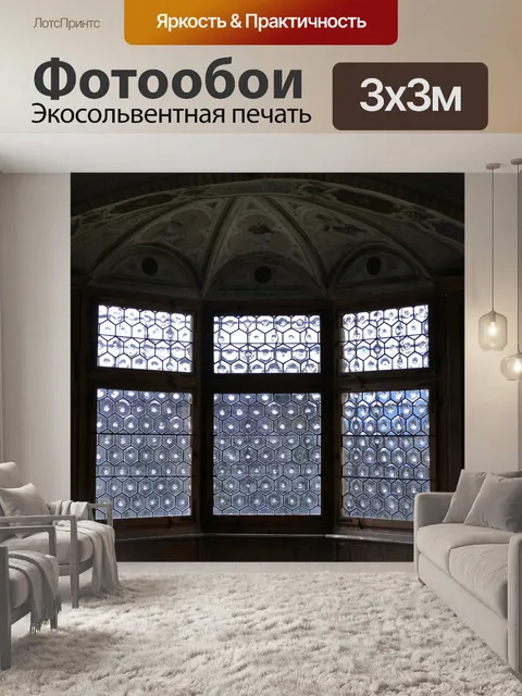 Фотообои Окно