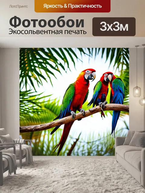 Фотообои оживленный момент, когда попугаи играют на ветвях, в окружении тропической флоры, выполненный в технике…