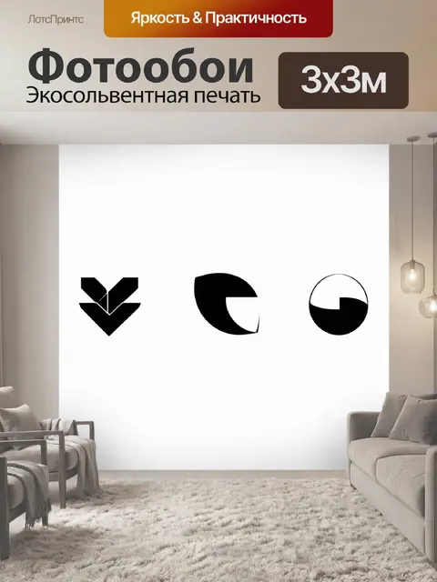 Фотообои абстракция в стиле логотип: минималистичный дизайн